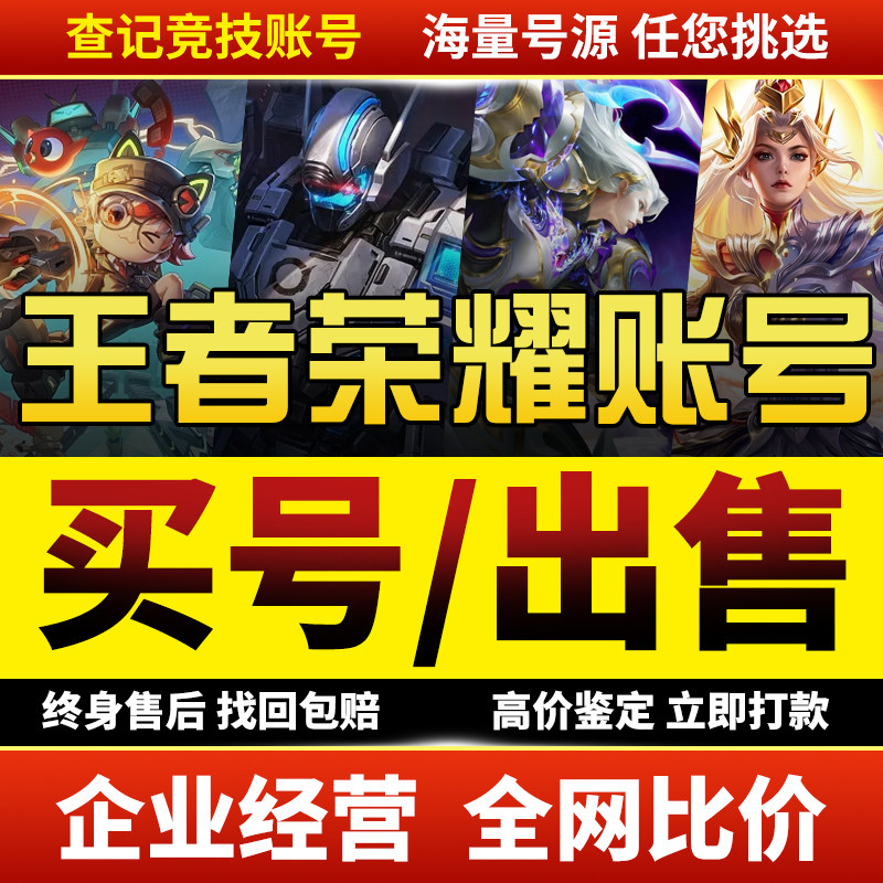 王者荣耀账号永久出售代售卖帐号测试