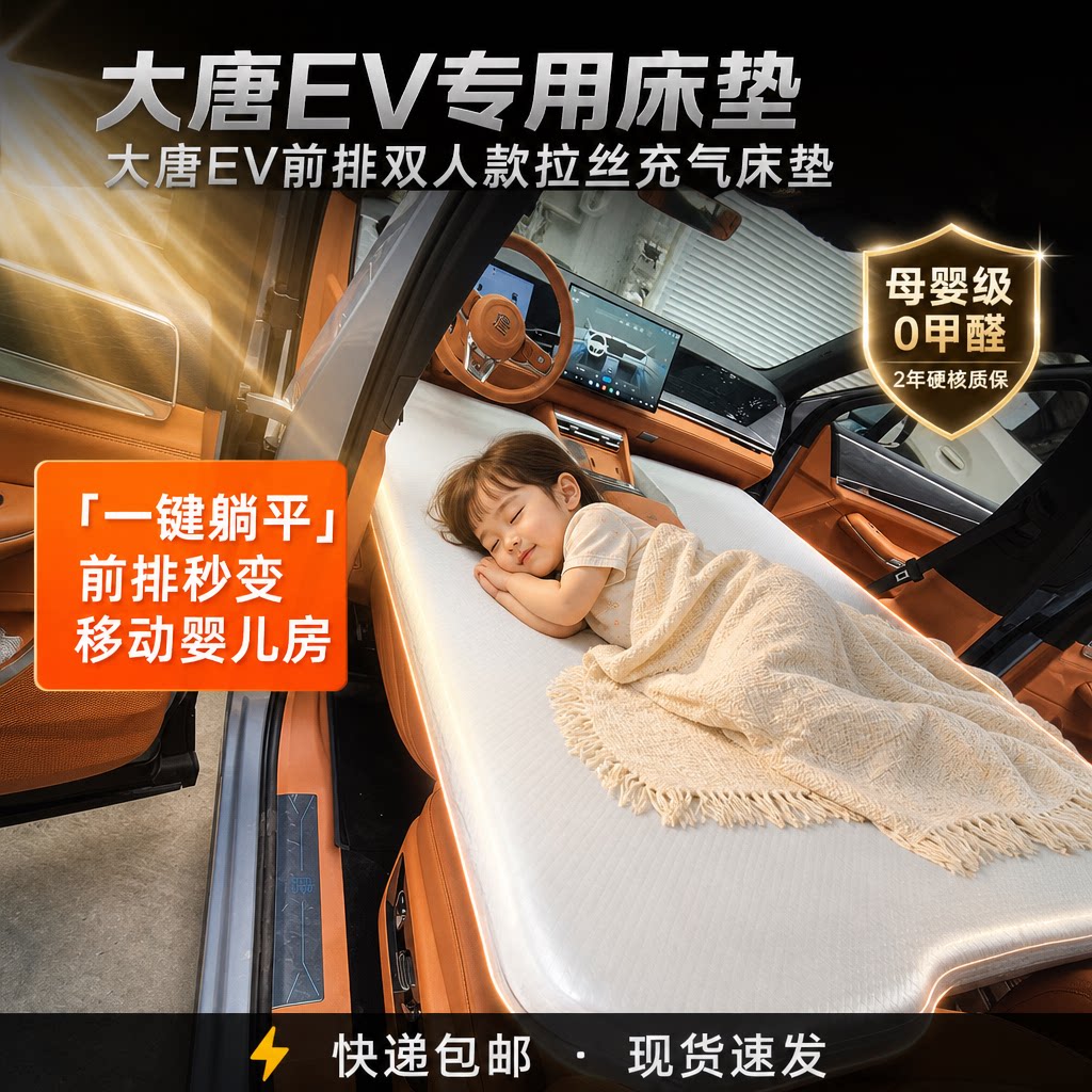 比亚迪大唐EV车载拉丝充气床