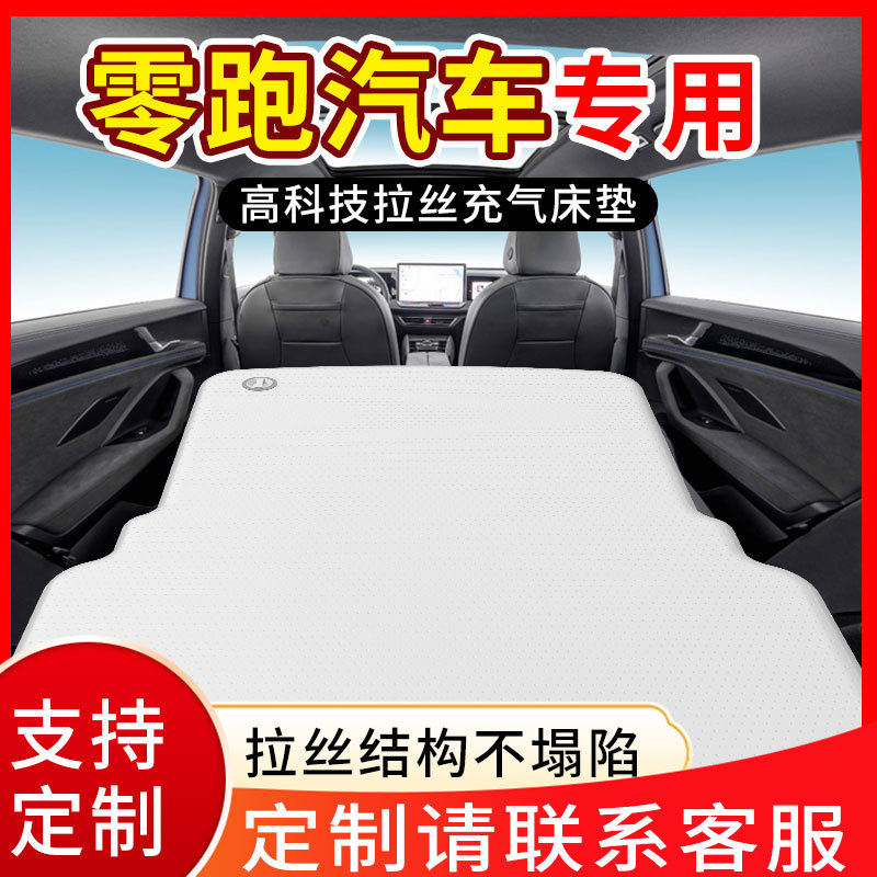 零跑C16专用车载充气床露营睡垫图片