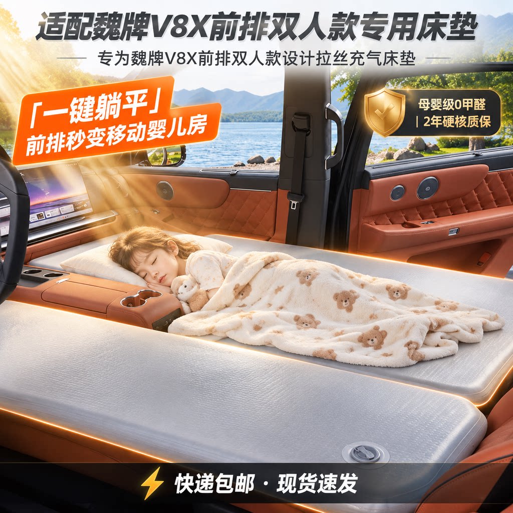 魏牌V8X专用拉丝充气床结实好睡