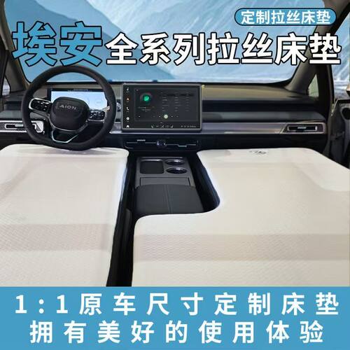 埃安UT专用车载露营旅行充气睡垫