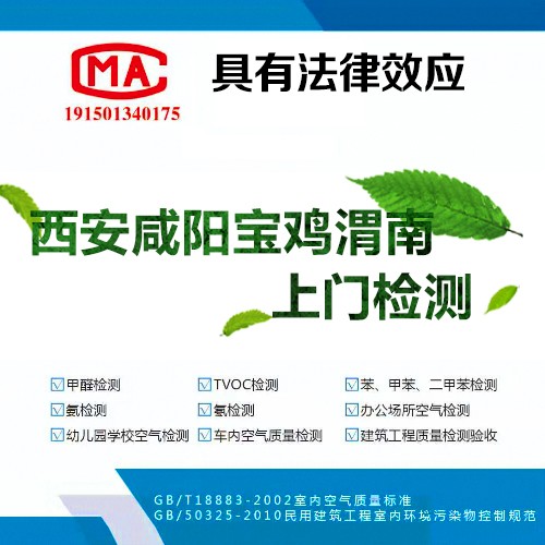 西安CMA机构上门第三方测试分甲醛检测仪