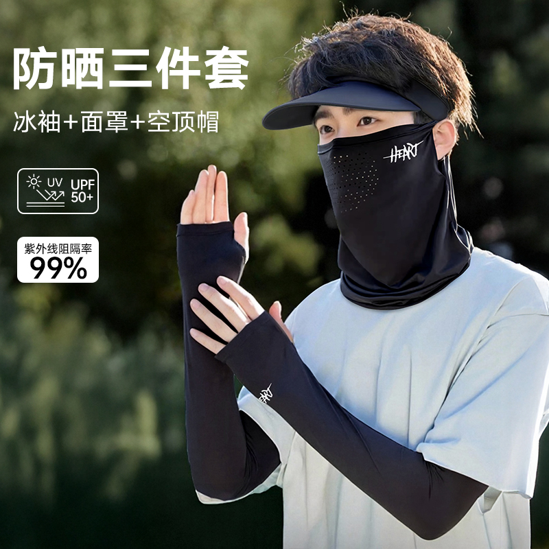 防晒面罩帽子袖套三件套