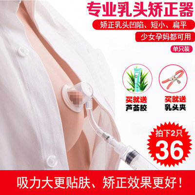 乳头矫正器内陷吸奶头凹陷纠正少女孕妇哺乳隐形吸引器乳头牵引器