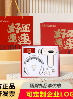 美仕达按摩仪筋膜枪套装J06+J8019商务礼品员工节日企业福利定制