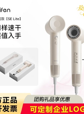 适用于Laifen徕芬高速吹风机SEite团购礼品定制LOGO企业员工年会