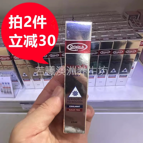 澳洲原装进口origin-A蜂胶喷雾喷鼻子喷咽喉喷皮肤25ml正品