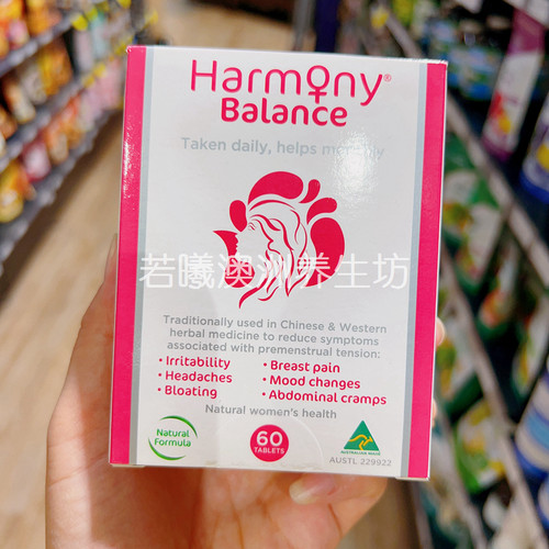澳洲原装进口harmny女性60粒