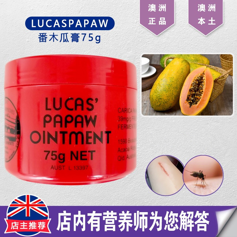 澳洲原装进口Lucaspawpaw番木瓜膏 润唇膏唇膜手足干裂多用膏75g
