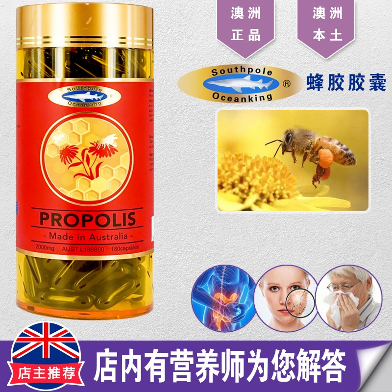 澳洲进口 Southpole Oceanking蜂胶胶囊皮肤2000mg*180粒