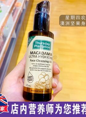 澳洲原装进口Thursday plantation坚果油面部精油温和不刺激125ml