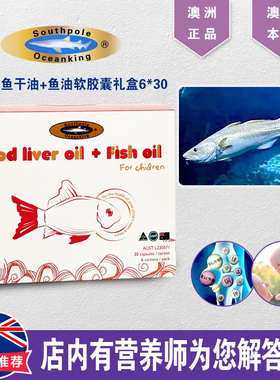 澳洲Southpole Oceanking儿童鳕鱼肝油+鱼油眼睛30粒*6盒