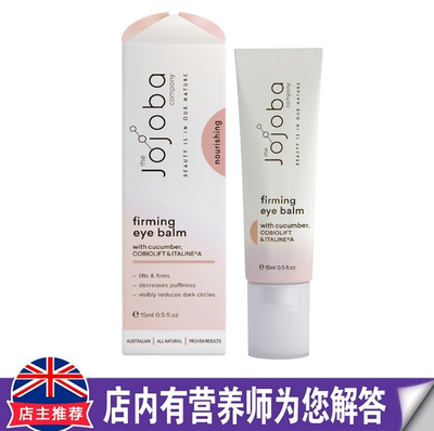 澳洲原装进口SMARTER NATURAL SKINCARE荷荷巴油眼霜滋润保湿15ml