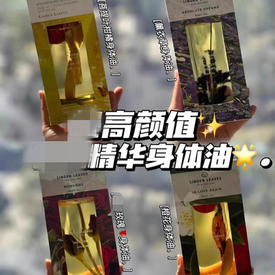 澳洲原装进口LINDEN LEAVES身体精油薰衣草柑橘玫瑰橙花265ml单瓶