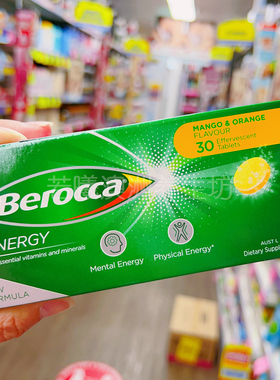 澳洲进口宝力加Berocca维c泡腾片多种维生素镁锌水果味30片