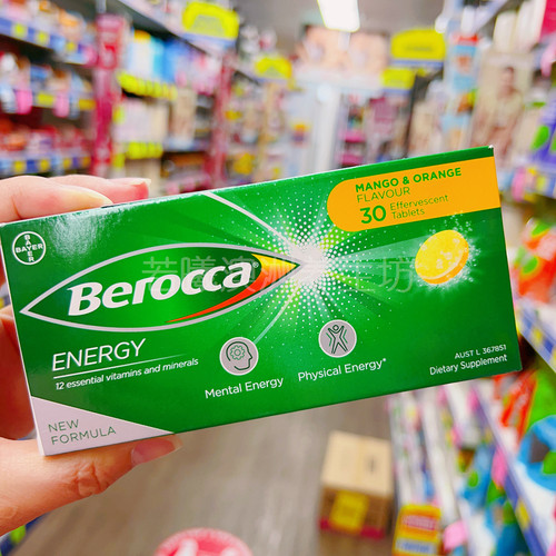 澳洲进口宝力加Berocca维c泡腾片多种维生素镁锌水果味30片