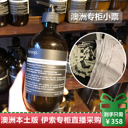 澳洲原装进口 Aesop伊索 护色洗发露洗发水护色丰盈有光泽 500mL