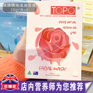面膜含玫瑰精油滋润保湿 澳洲原装 mask贴片式 Facial 改善肤色 进口