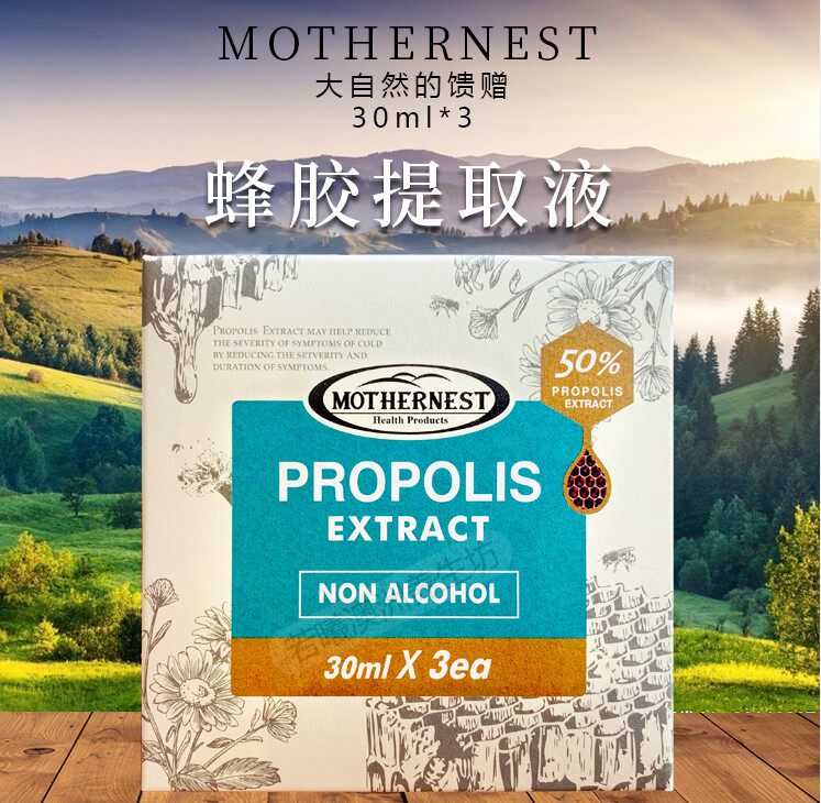 澳洲进口MOTHERNEST蜂胶提取液蜂胶滴剂鼻子咽喉30ml单支