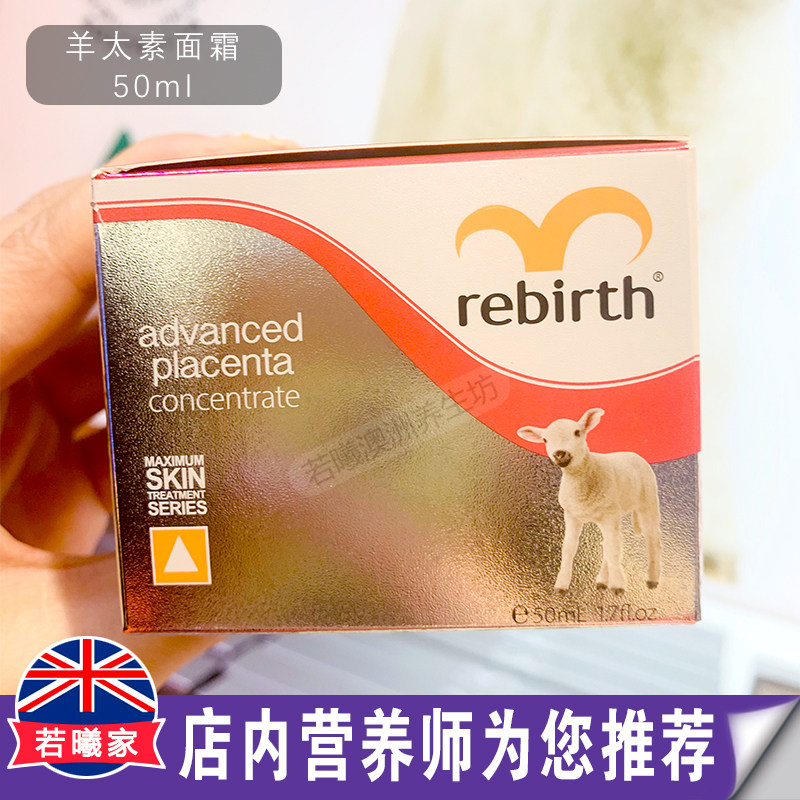 澳洲原装进口 rebirth鸸鹋油面霜 绵羊油滋润修复皮肤鸵鸟油50ml