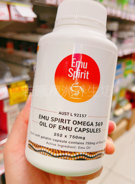澳洲原装进口Emu spirit鸸鹋油胶囊OMEGA369营养750mg*252粒