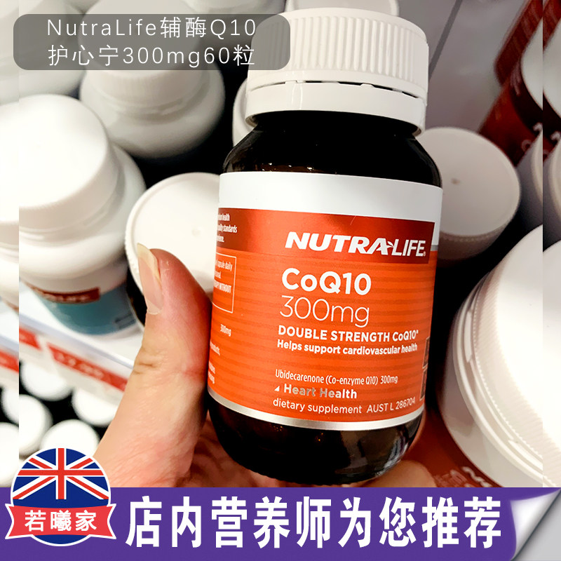 新西兰进口NUTRALIFE纽乐双倍含量300mg辅酶Q10胶囊60粒心