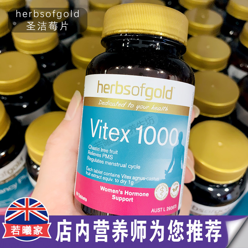 澳洲原装进口herbsofgold圣洁莓黄体酮排卵 经期 60粒