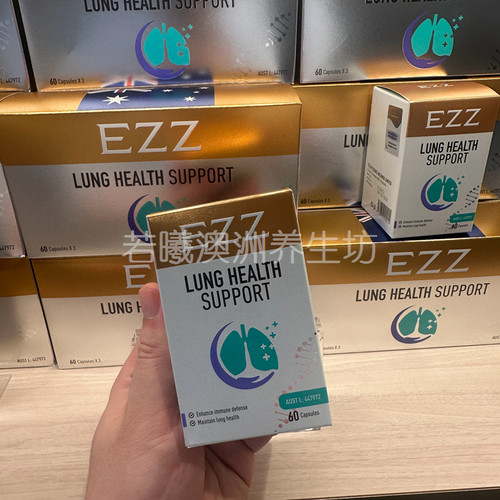 澳洲原装进口EZZ肺  60粒正品