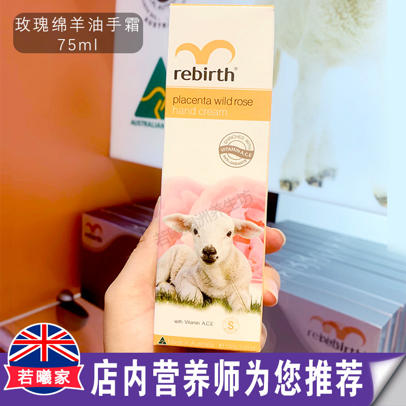 澳洲进口 rebirth玫瑰精华绵羊油护手霜含羊毛脂 滋润保湿不紧绷