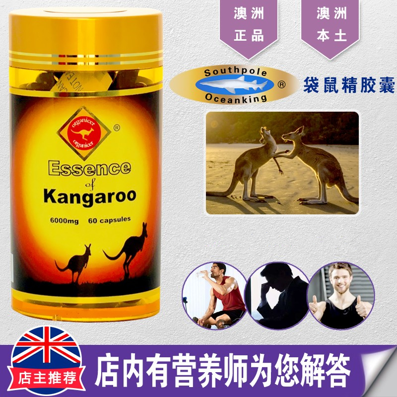 澳洲进口Southpole Oceanking袋鼠精胶囊6000mg*60粒