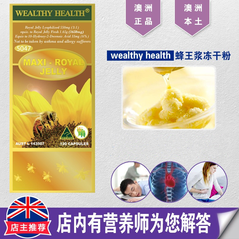 澳洲代购直邮 Wealthy Health富康 强力蜂王浆冻干粉胶囊 120粒