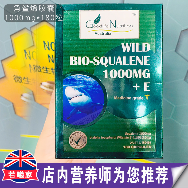 澳洲进口Goodlife Nurition角鲨烯软胶囊180粒