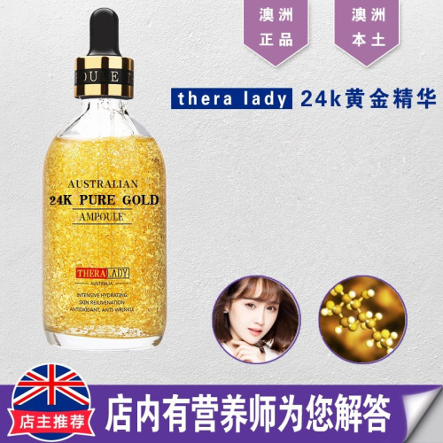 澳洲thera lady大金瓶24K纳米黄金面部精华液