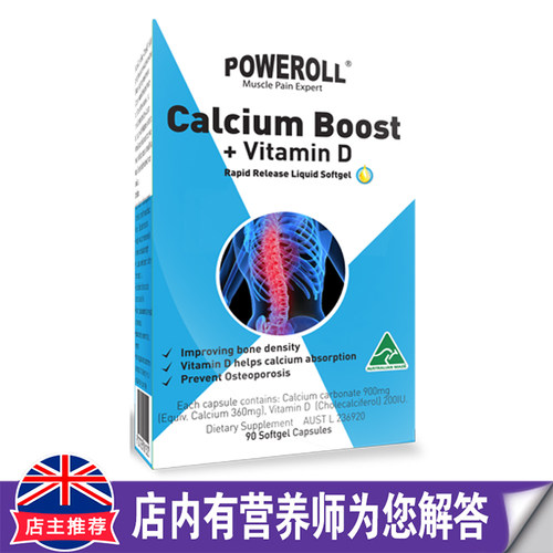 澳洲原装进口POWEROLL液体钙+VD关节钙成人90s
