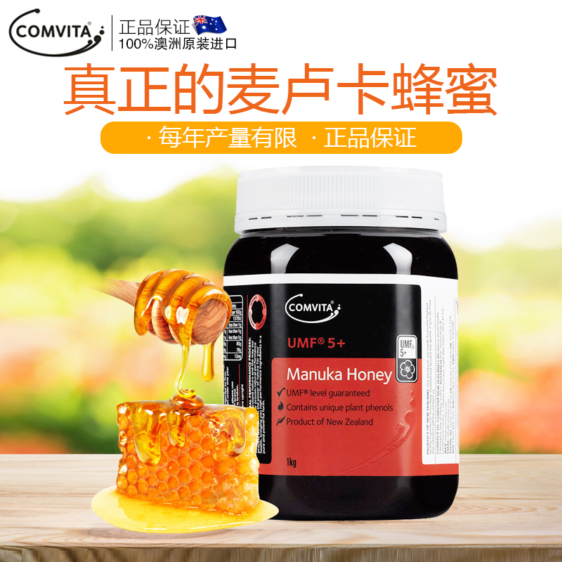 澳洲进口comvita康维他UMF5+麦卢卡1kg蜂蜜新西兰原装进口蜂蜜