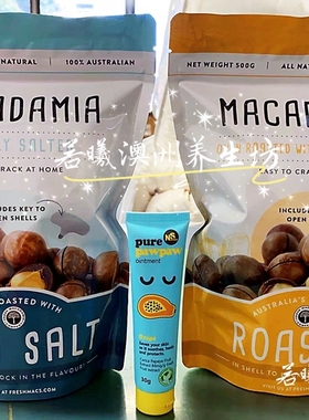 澳洲进口macadamia坚果夏威夷果大果仁带壳原味/海盐味500g大包装