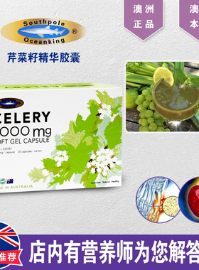 澳洲Southpole Oceanking芹菜籽提取物胶囊 西芹籽胶囊5000mg*30s