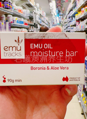 澳洲原装进口EMU OIL mosture bar鸸鹋霜含芦荟皮肤90g面霜