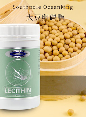澳洲进口 Southpole Oceanking大豆卵磷脂胶囊 100粒 鱼油伴侣