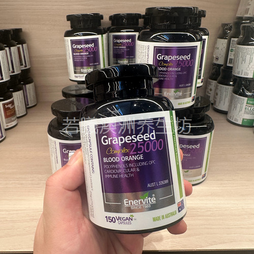 澳洲原装进口ENERVITA葡萄籽胶囊 150粒