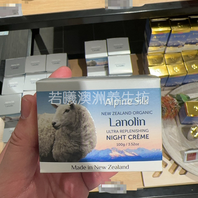 澳洲原装进口alpine silk绵羊油面霜保湿滋润100g滋养