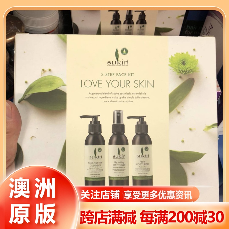 澳洲sukin苏芊三件套装 洗面奶保湿喷雾爽肤水乳液 孕妇可用
