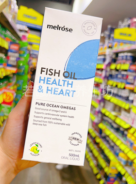 澳洲进口melrose深海鱼油omega3浓度高无鱼腥味500ml