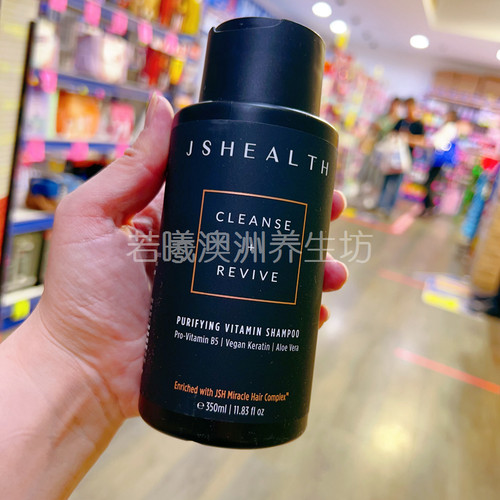 澳洲原装进口JSHEALTH洗发水维他命B5角蛋白芦荟滋养润发350ml