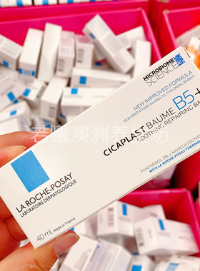澳洲Laroche posay理肤泉b5+修复霜40ml多效舒缓滋润保湿嫩肤正品