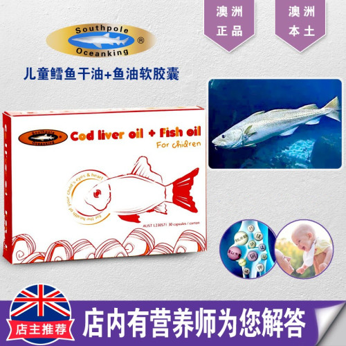 澳洲进口Southpole Oceanking儿童鳕鱼肝油+鱼油眼睛30粒