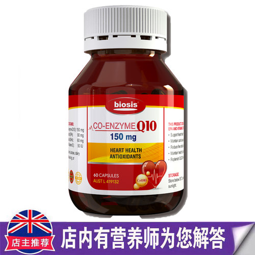 澳洲原装进口biosis辅酶Q10胶囊心150mg*60粒CQ-ENZYME q10