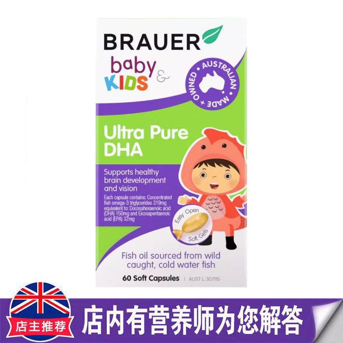 澳洲Brauer蓓澳儿纯DHA胶囊婴幼儿童鱼油眼睛60粒 7月+