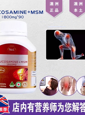 带十字标澳洲Naure essence维骨+MSM加强氨糖高含量1800mg120粒