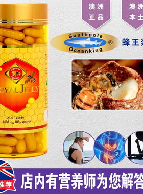 澳洲Southpole Oceanking 蜂王浆胶囊多元素蛋白